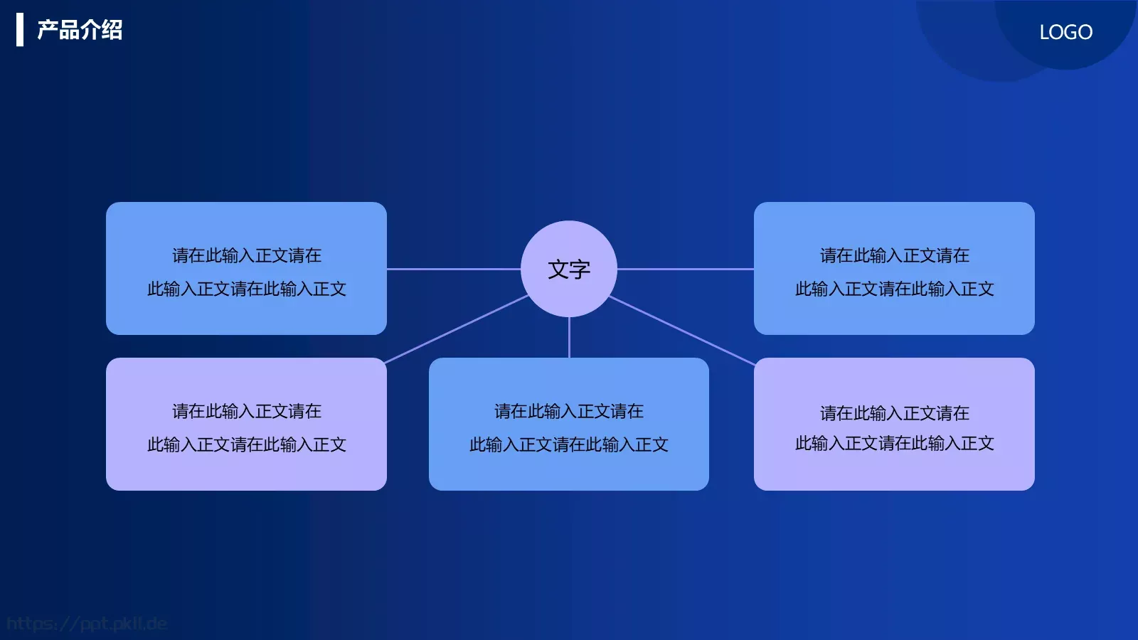 公司产品介绍PPT模板 第 9 页预览图