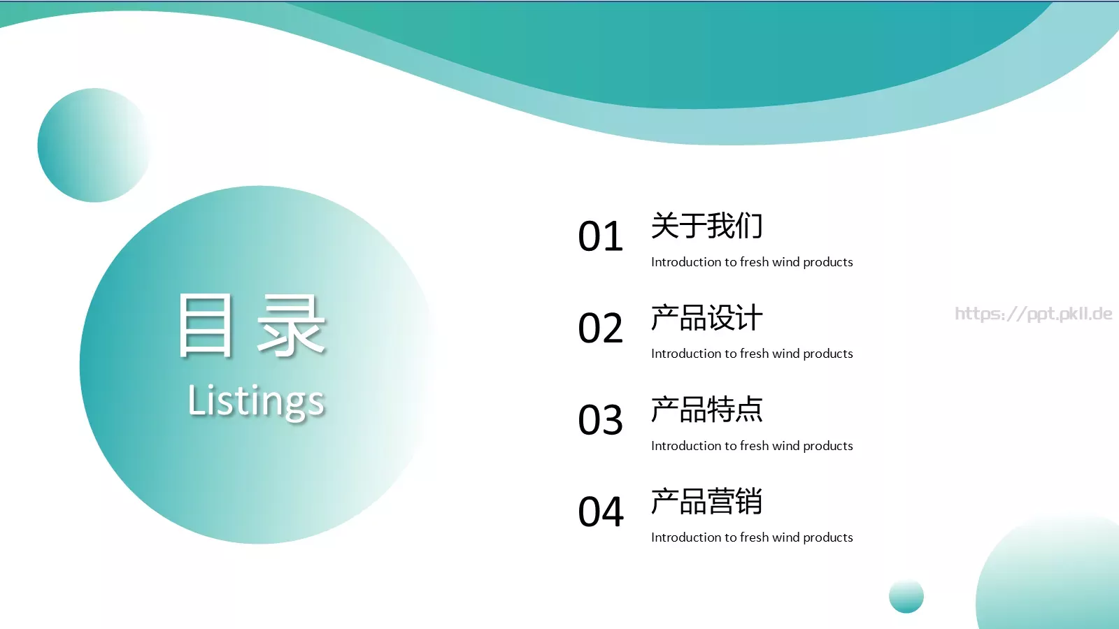 清新风产品介绍PPT模板 第 2 页缩略图