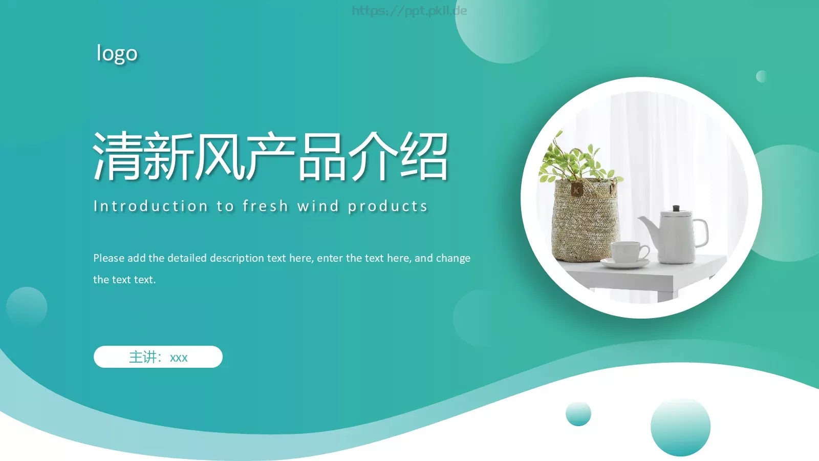 清新风产品介绍PPT模板 第 1 页缩略图