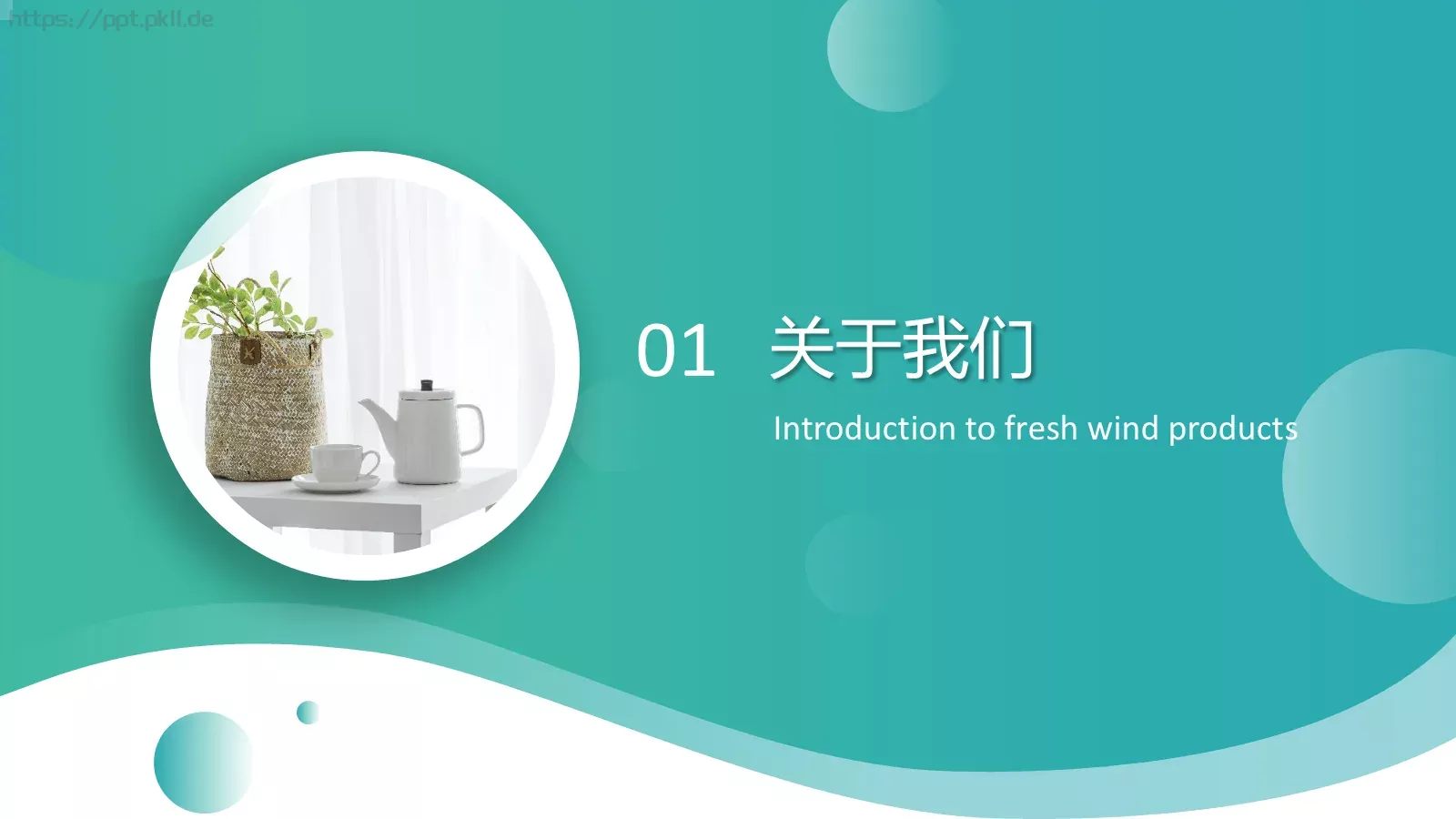 清新风产品介绍PPT模板 第 3 页缩略图