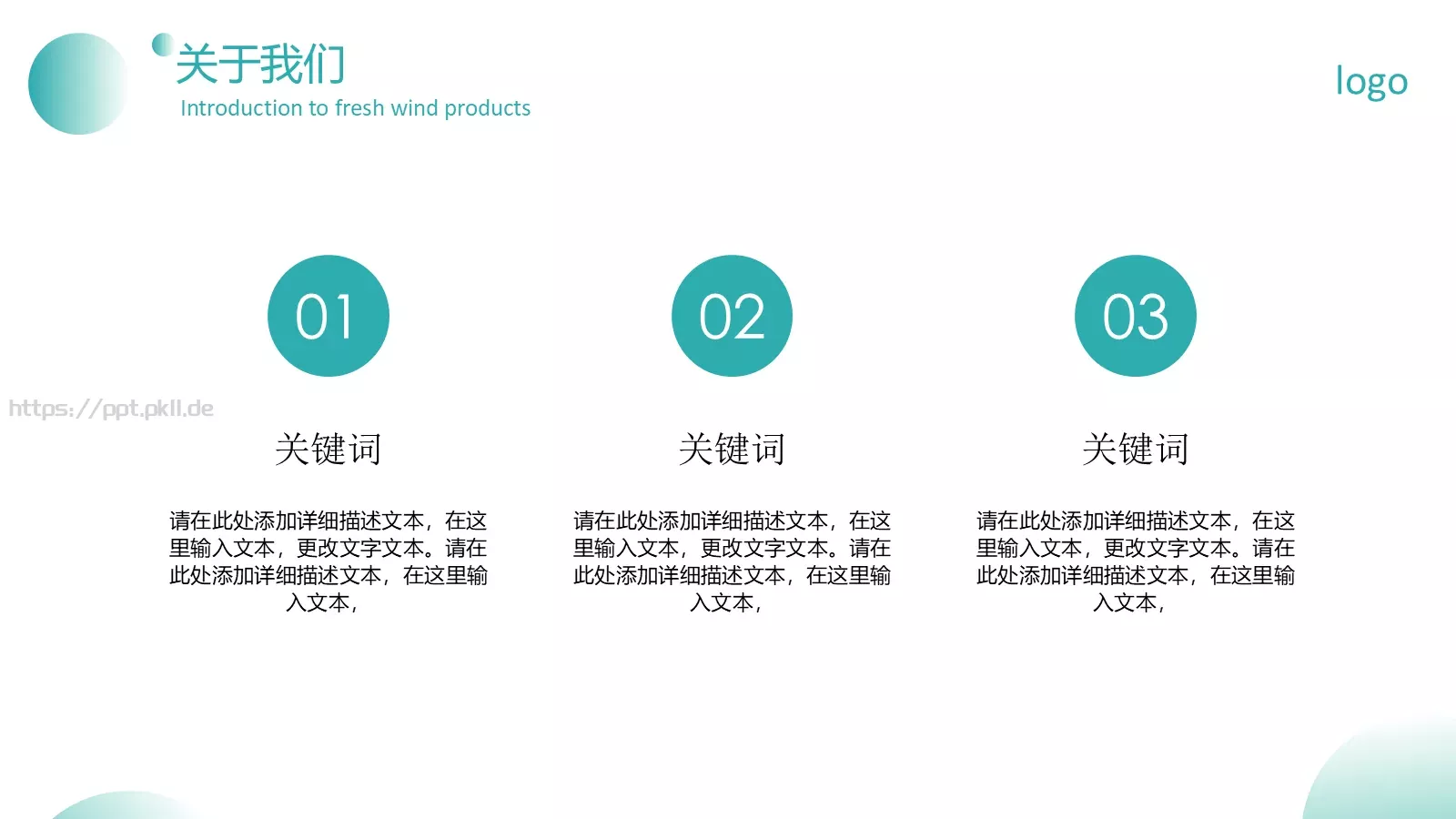 清新风产品介绍PPT模板 第 7 页预览图
