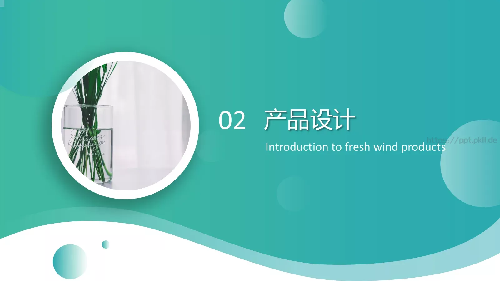 清新风产品介绍PPT模板 第 8 页预览图