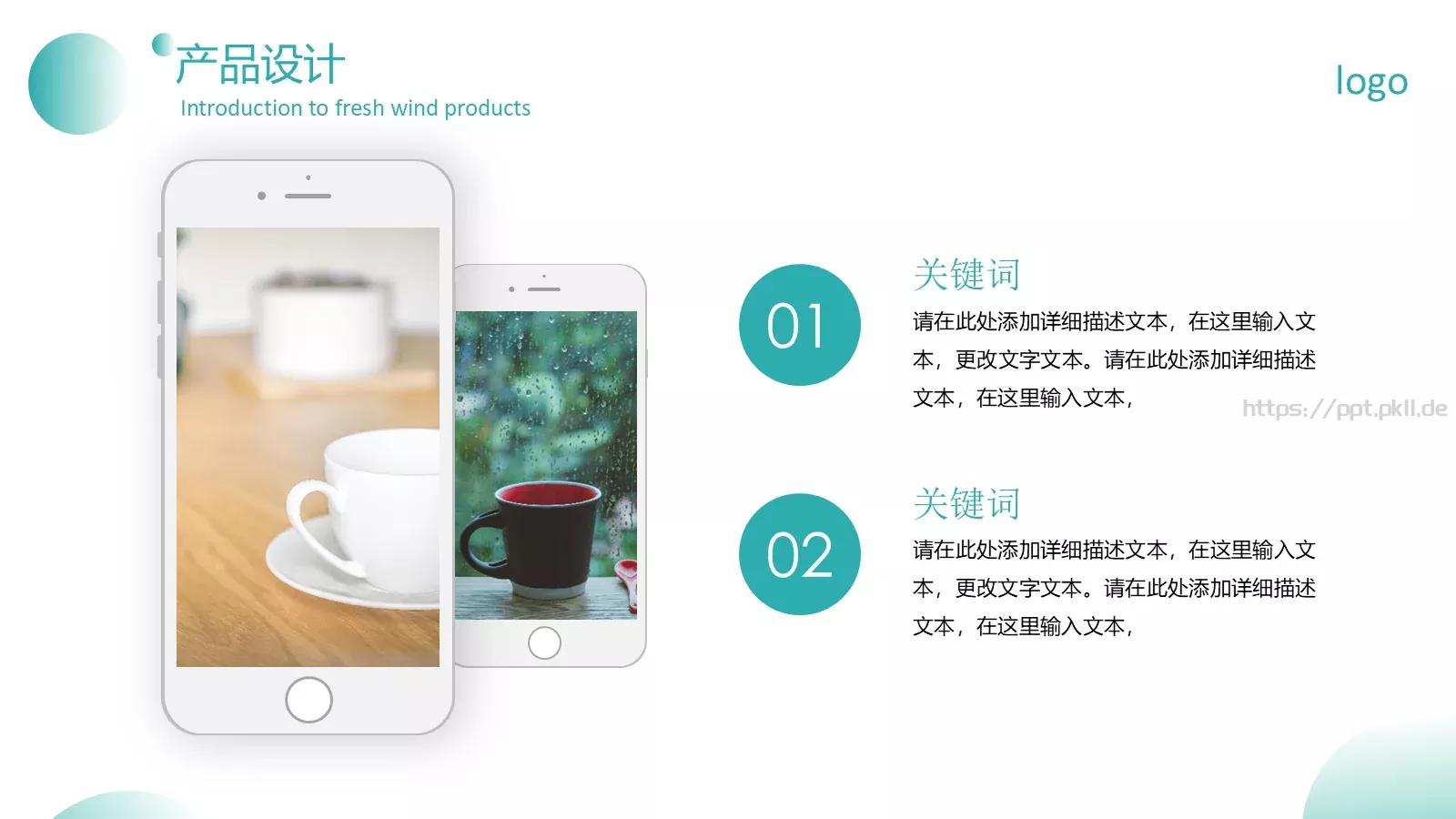 清新风产品介绍PPT模板 第 9 页预览图
