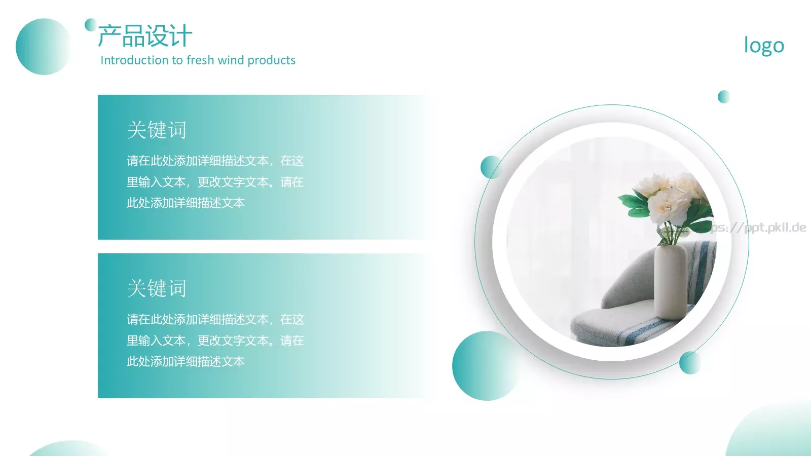 清新风产品介绍PPT模板 第 11 页预览图