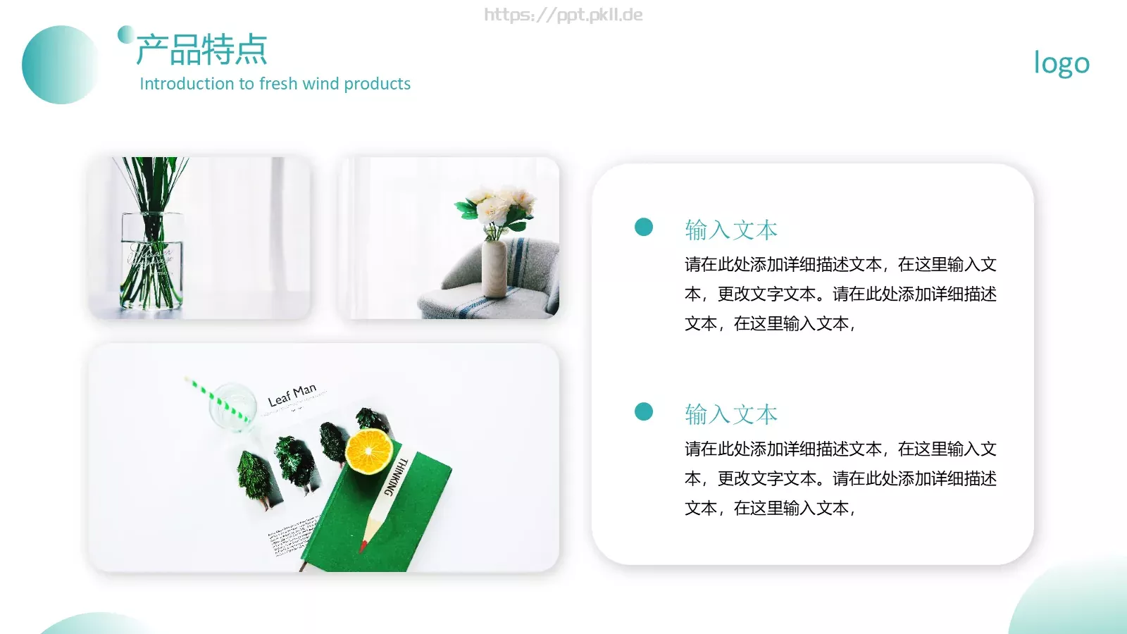 清新风产品介绍PPT模板 第 14 页预览图