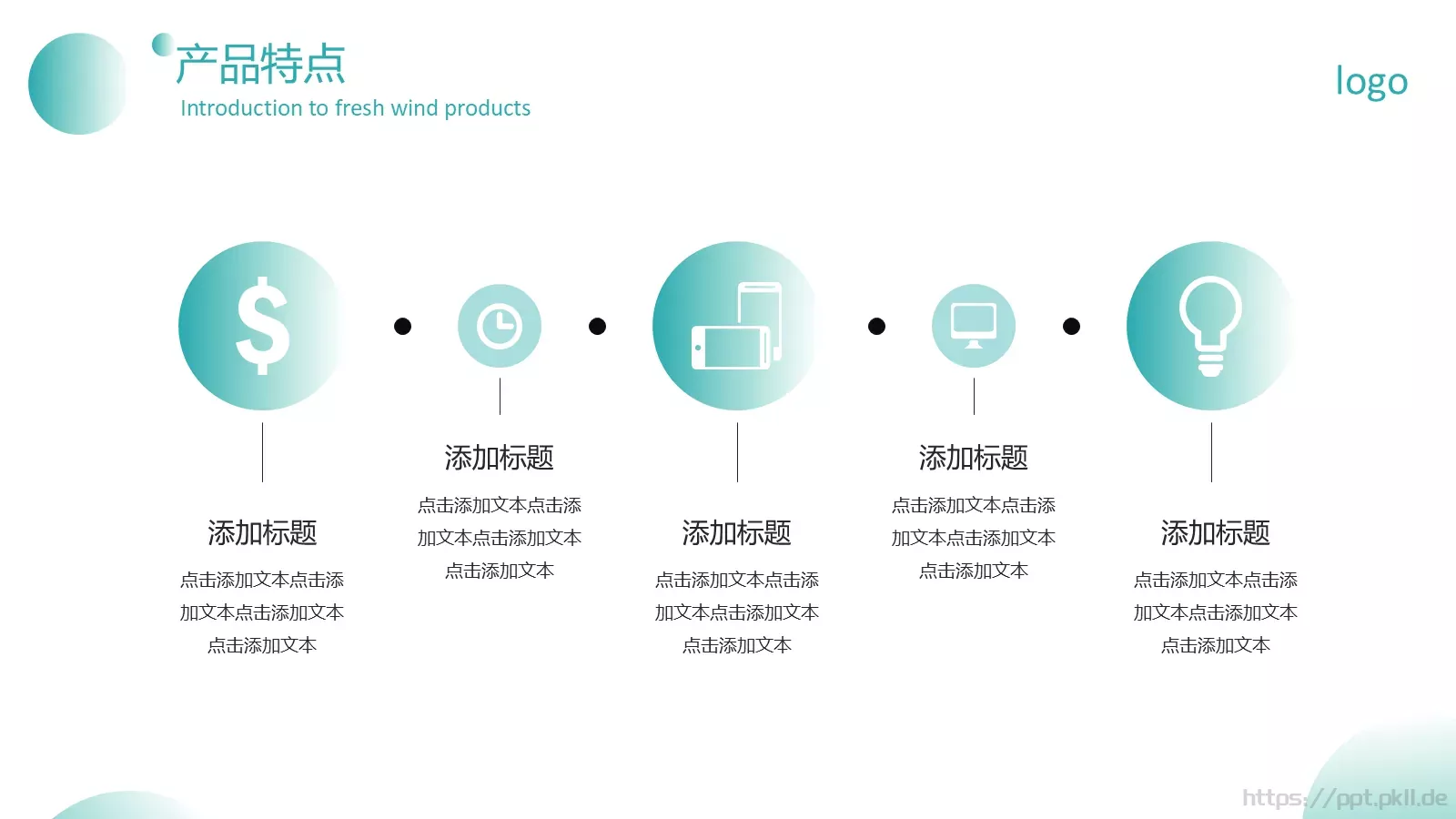 清新风产品介绍PPT模板 第 15 页预览图