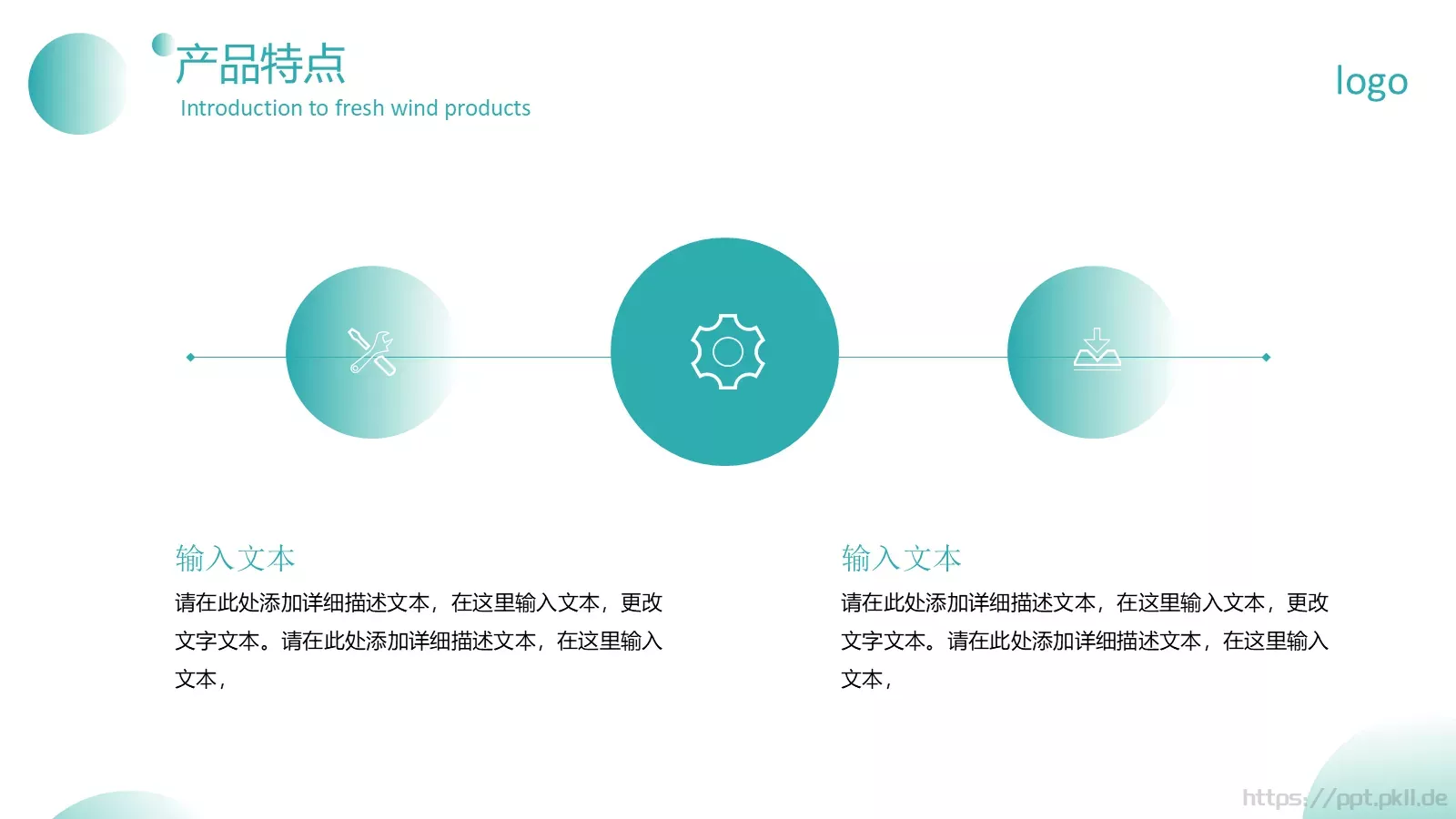 清新风产品介绍PPT模板 第 17 页预览图