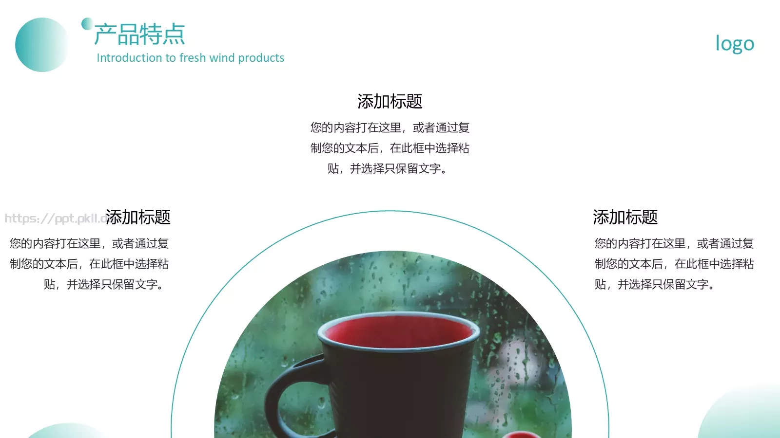 清新风产品介绍PPT模板 第 18 页预览图