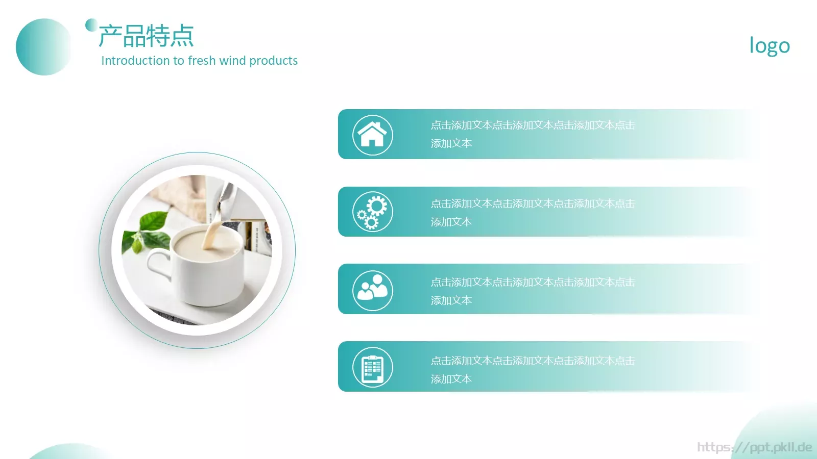 清新风产品介绍PPT模板 第 16 页预览图