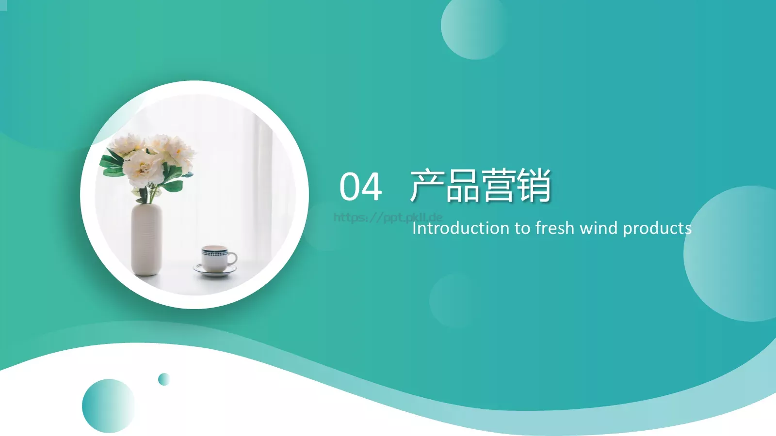 清新风产品介绍PPT模板 第 19 页预览图