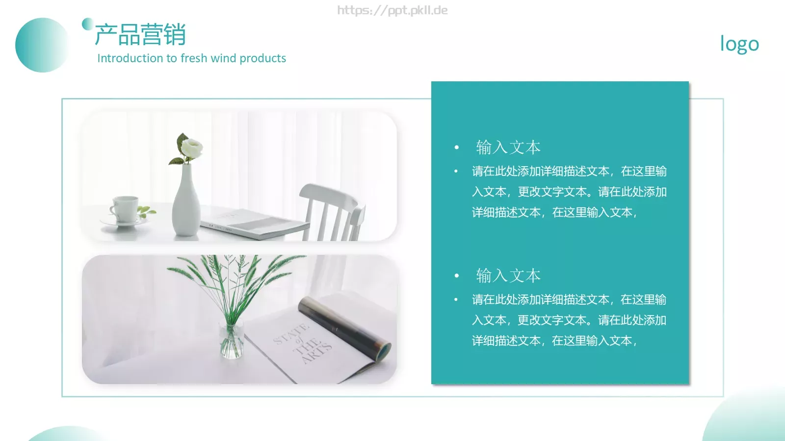 清新风产品介绍PPT模板 第 23 页预览图