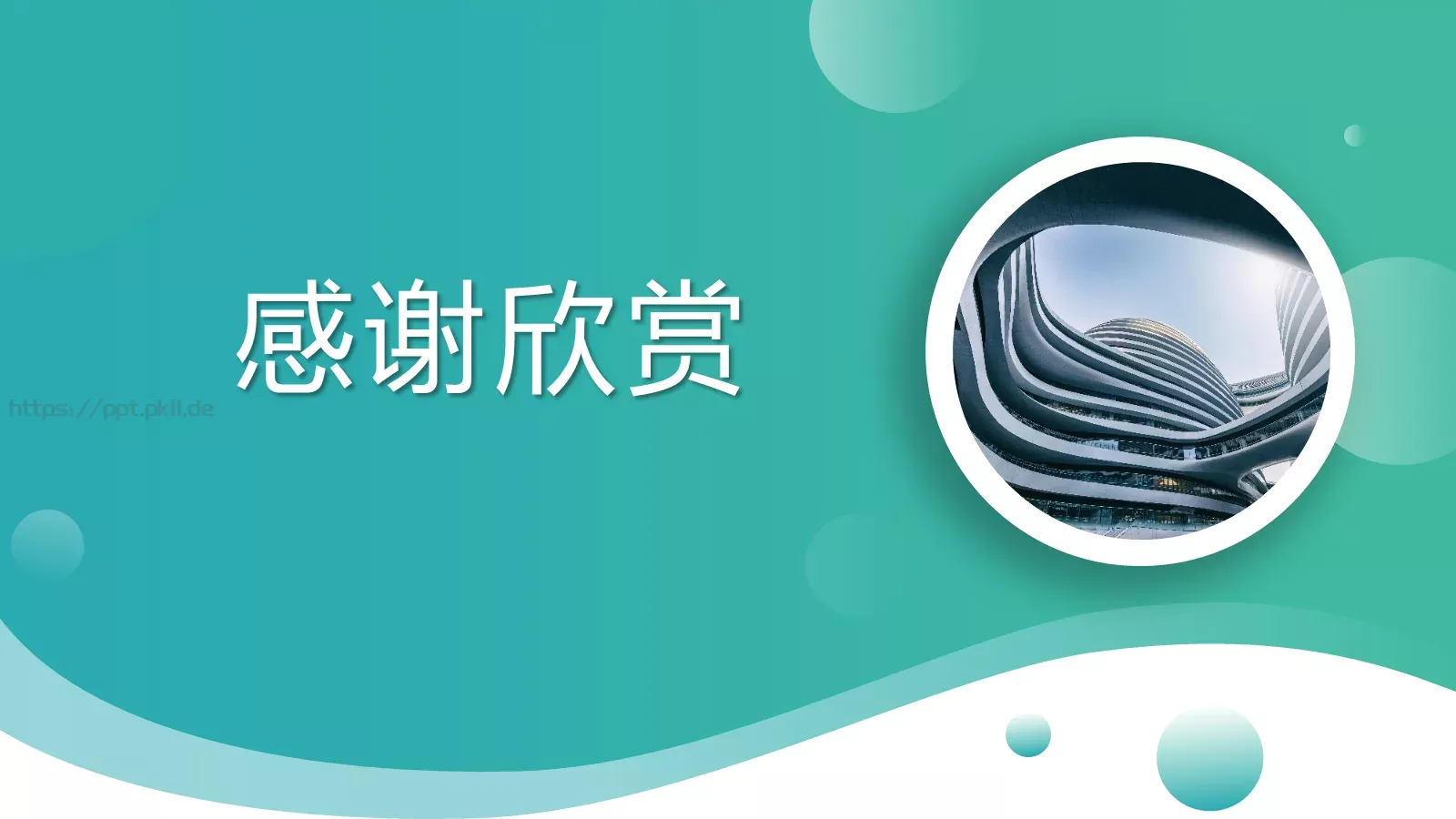 清新风产品介绍PPT模板 第 24 页预览图