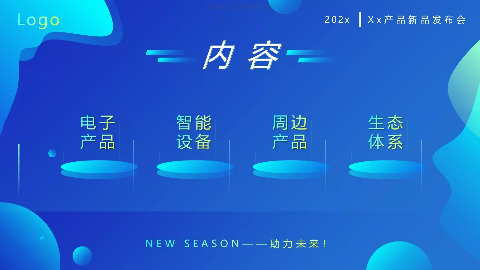 产品介绍发布PPT模板 第 2 页缩略图