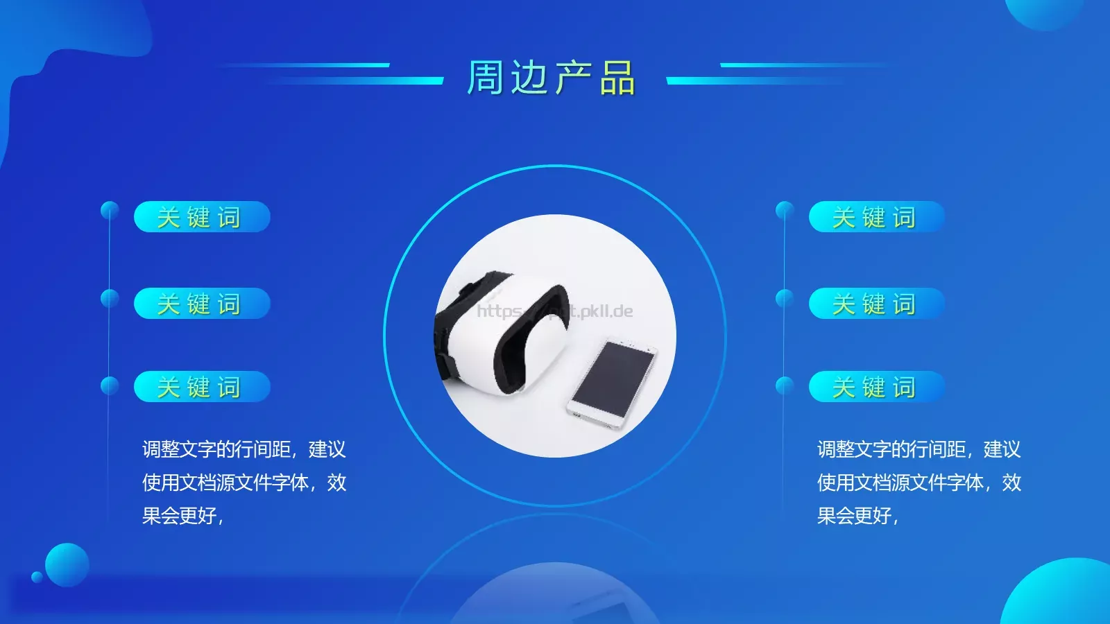 产品介绍发布PPT模板 第 14 页预览图