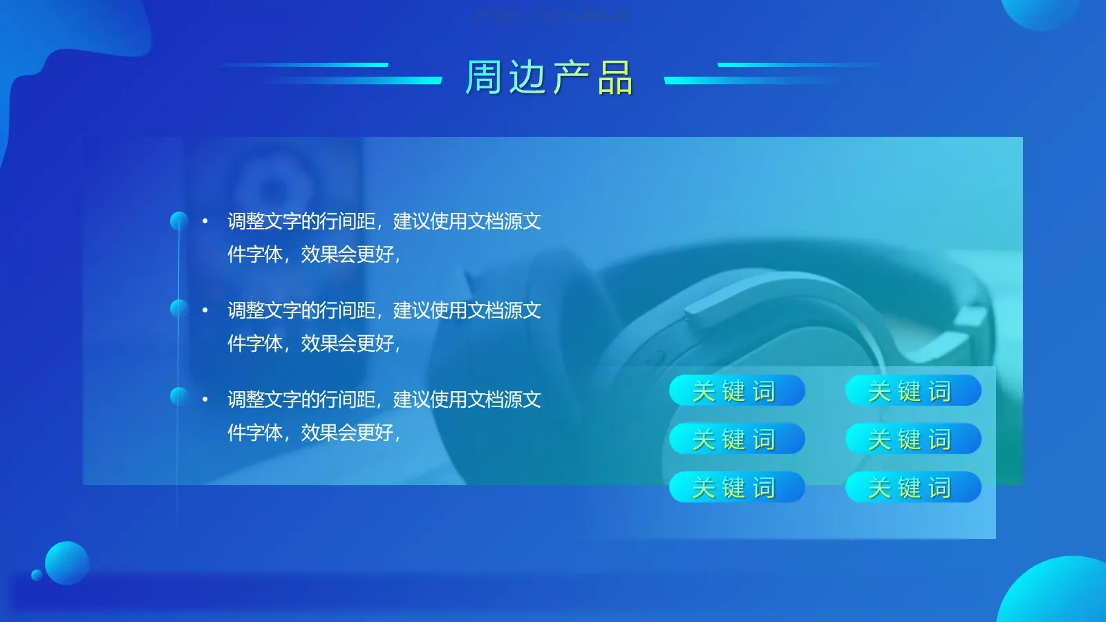 产品介绍发布PPT模板 第 16 页预览图