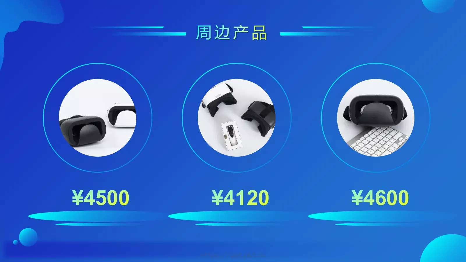 产品介绍发布PPT模板 第 15 页预览图