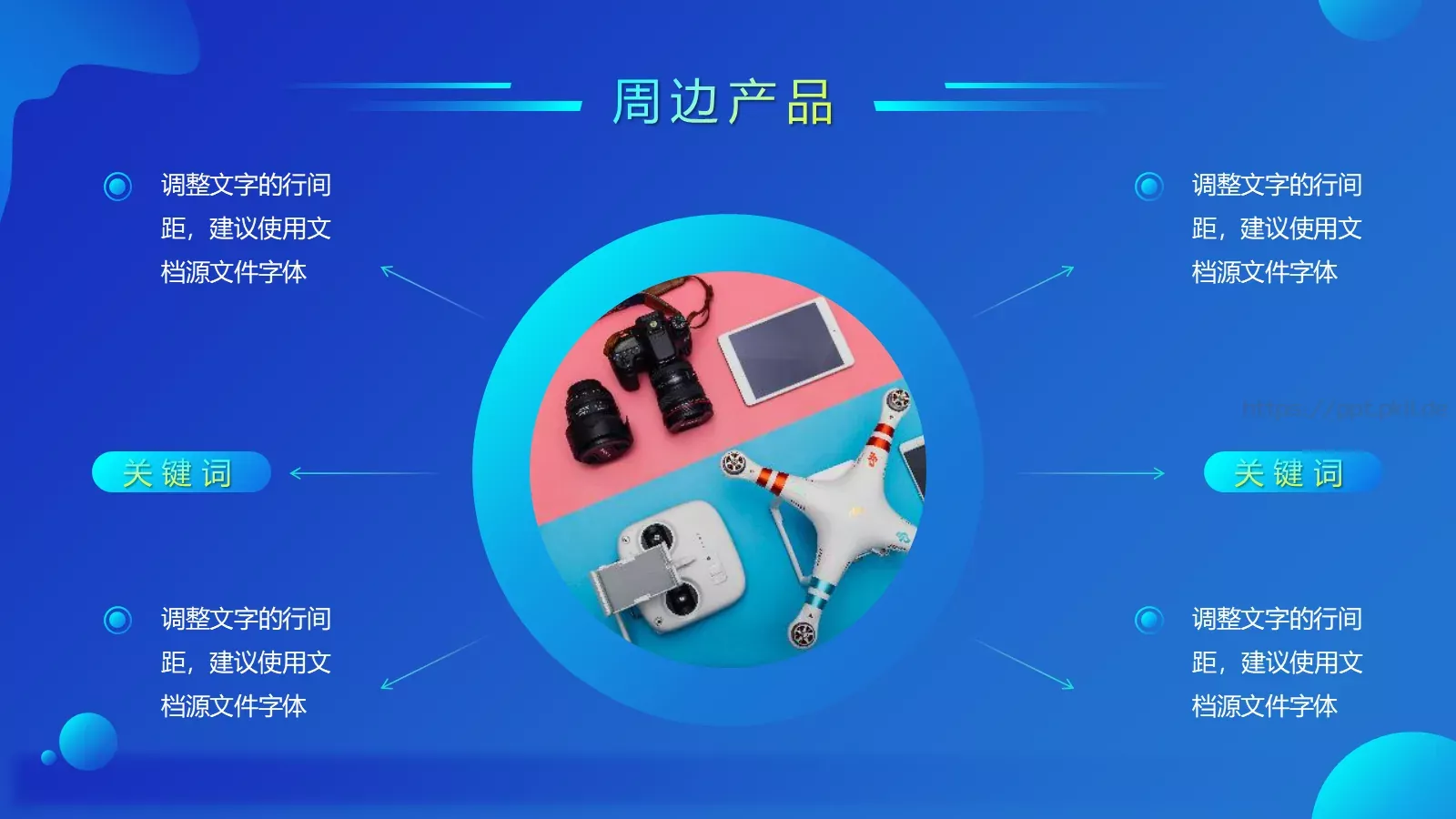 产品介绍发布PPT模板 第 17 页预览图
