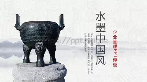 水墨中国风公司简介PPT模板 缩略图