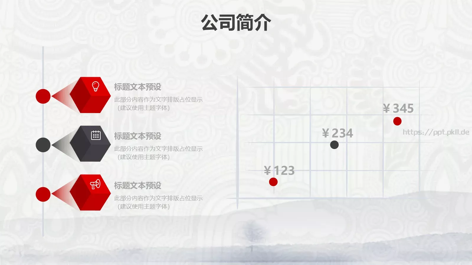 水墨中国风公司简介PPT模板 第 4 页缩略图