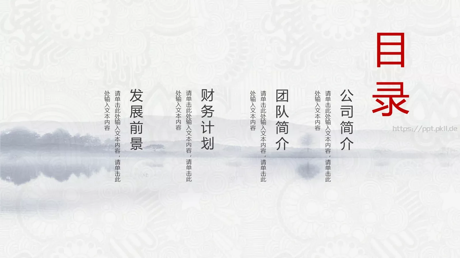 水墨中国风公司简介PPT模板 第 2 页缩略图