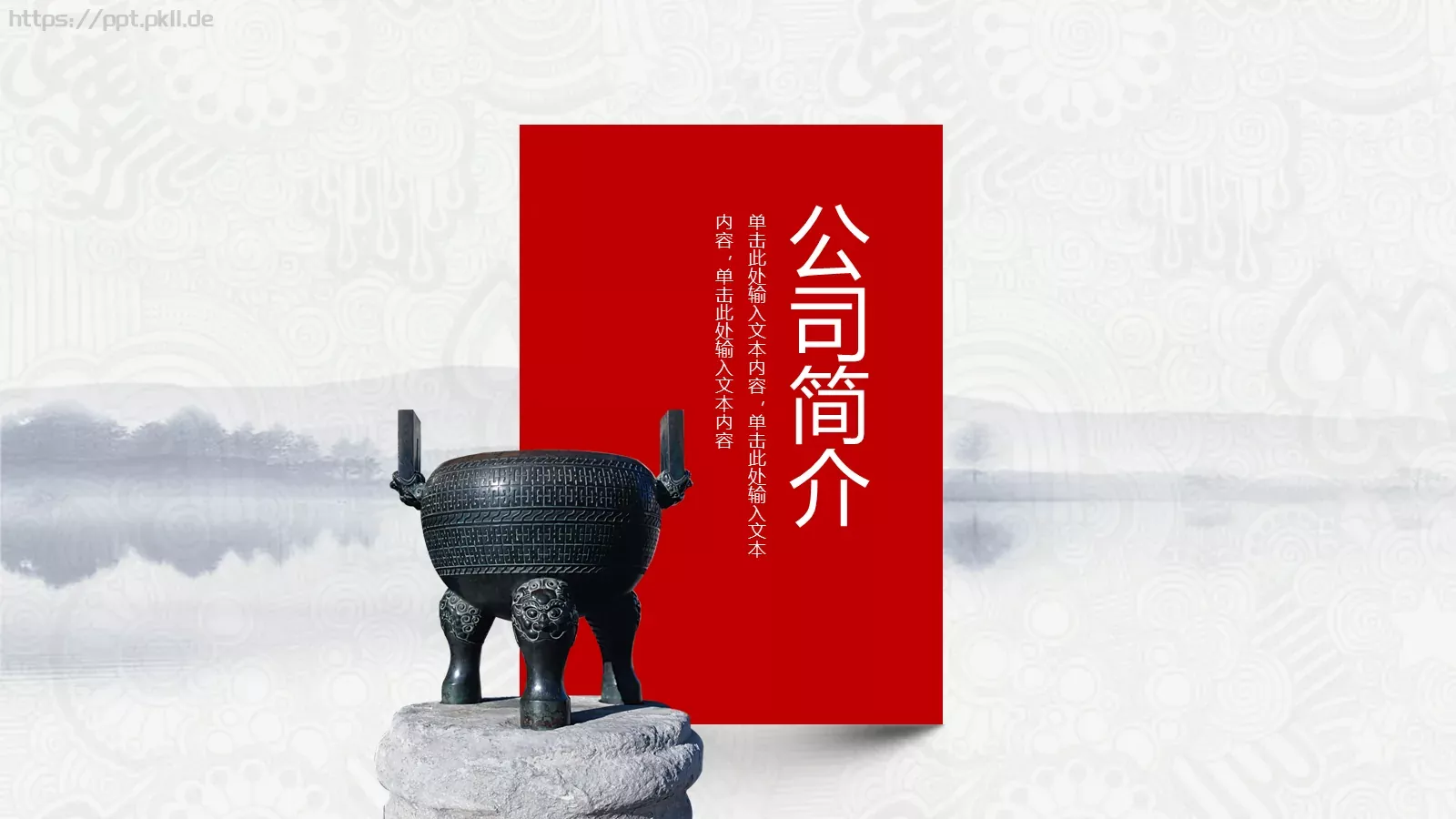 水墨中国风公司简介PPT模板 第 3 页缩略图