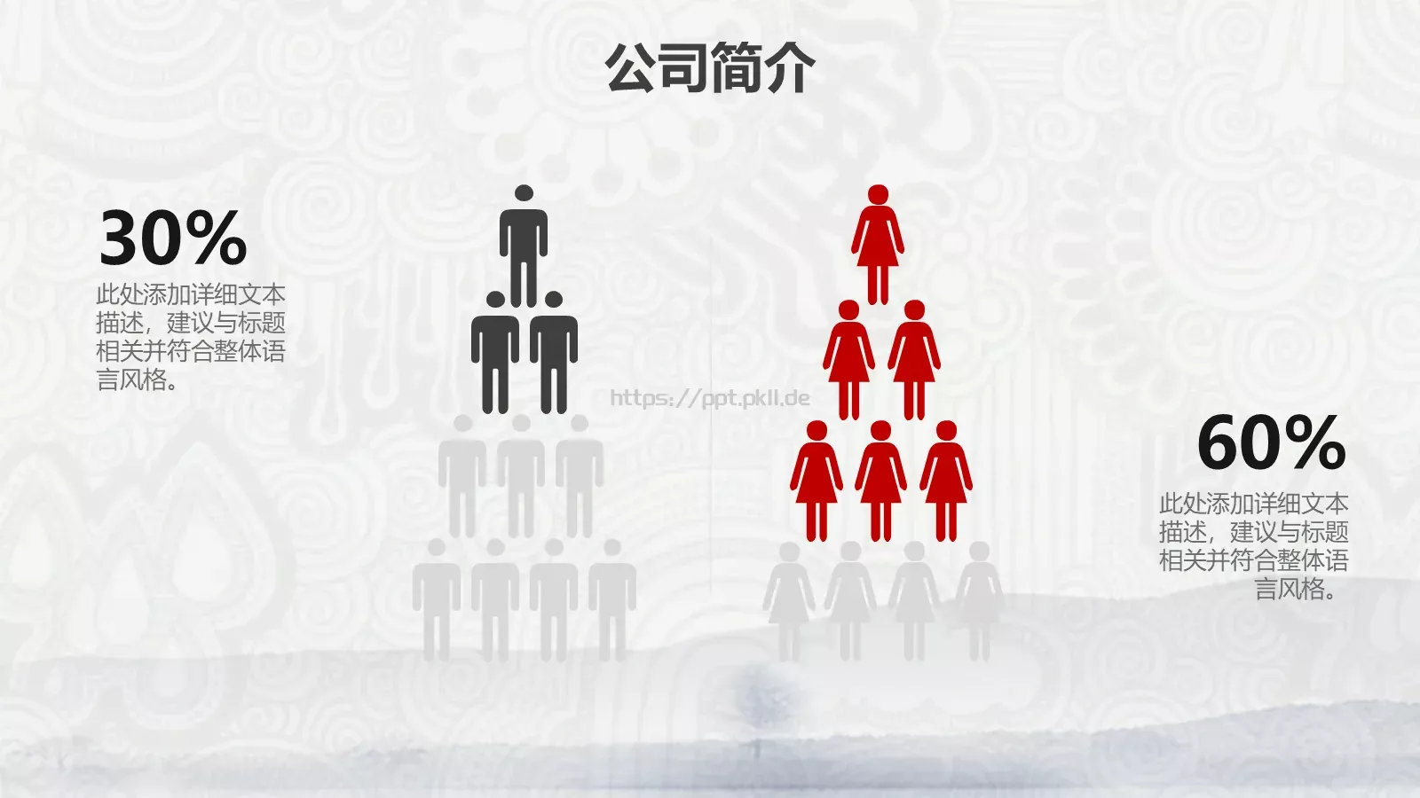 水墨中国风公司简介PPT模板 第 5 页预览图