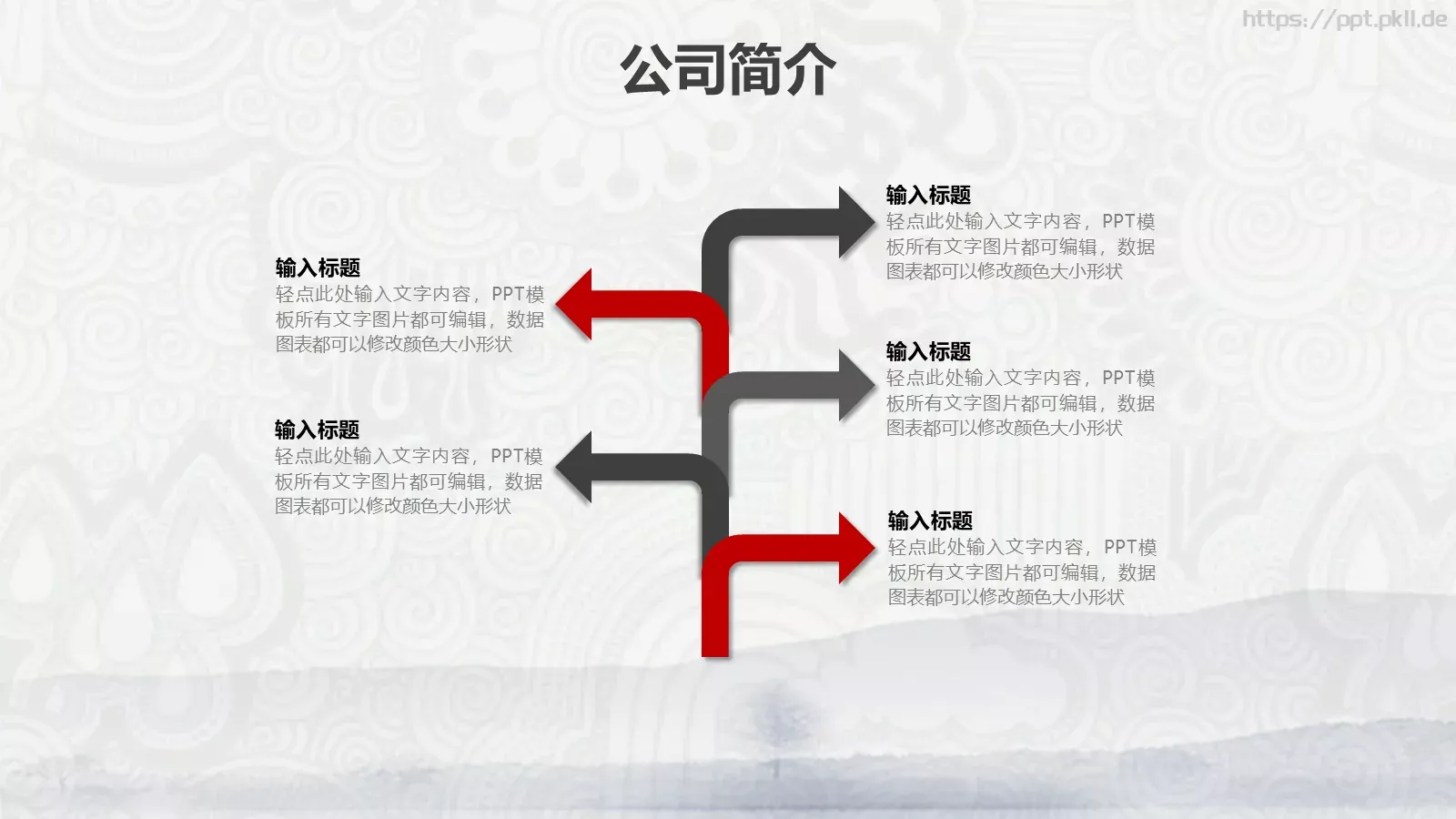 水墨中国风公司简介PPT模板 第 6 页预览图