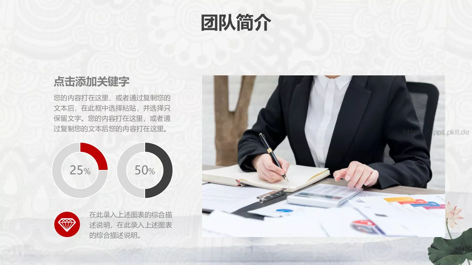 水墨中国风公司简介PPT模板 第 9 页预览图