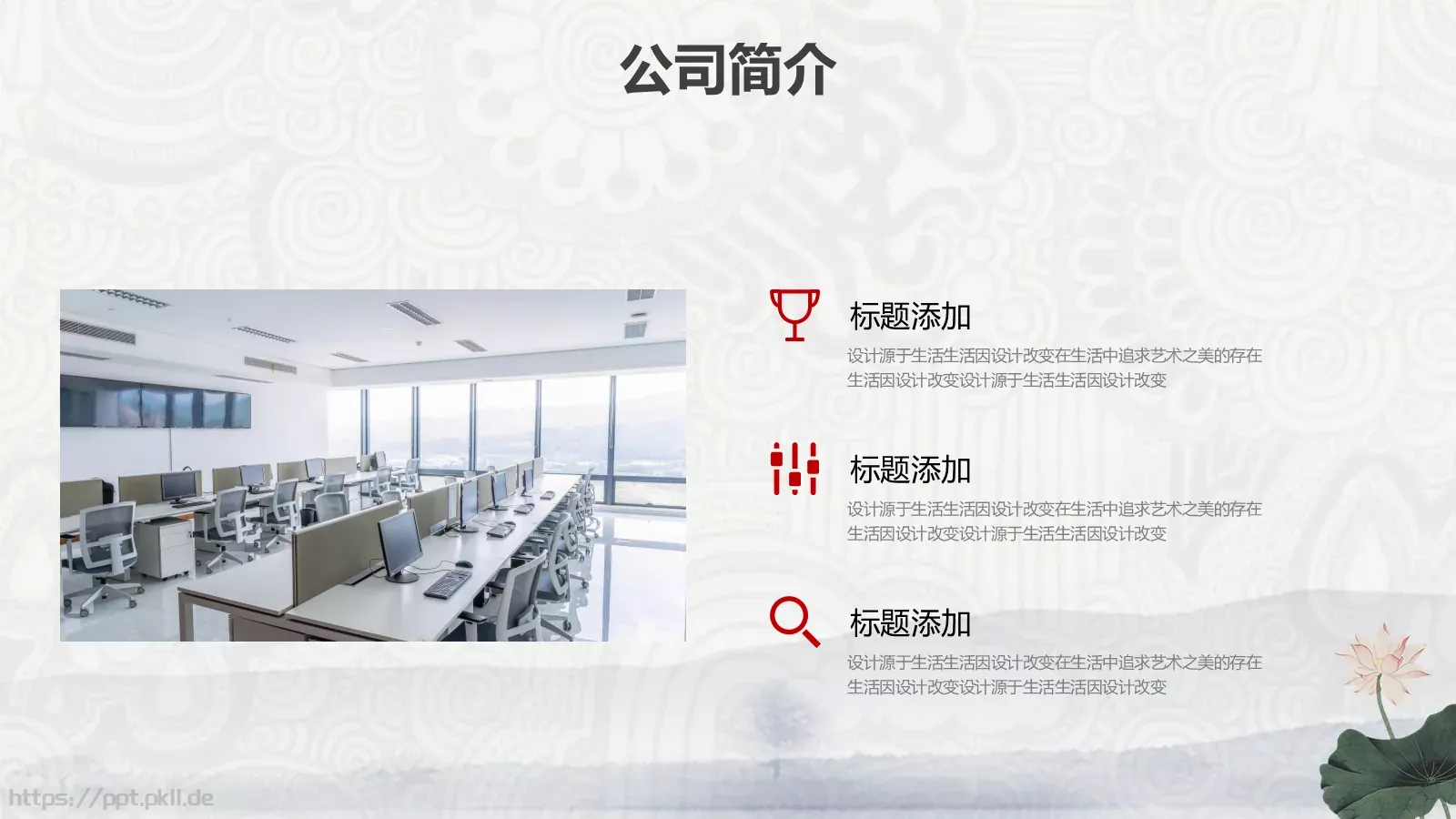 水墨中国风公司简介PPT模板 第 7 页预览图