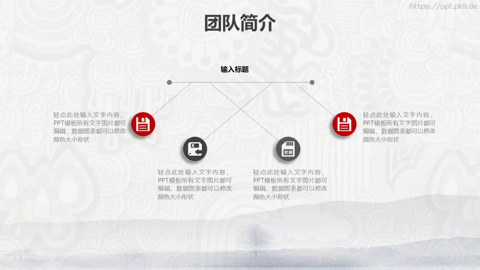 水墨中国风公司简介PPT模板 第 12 页预览图