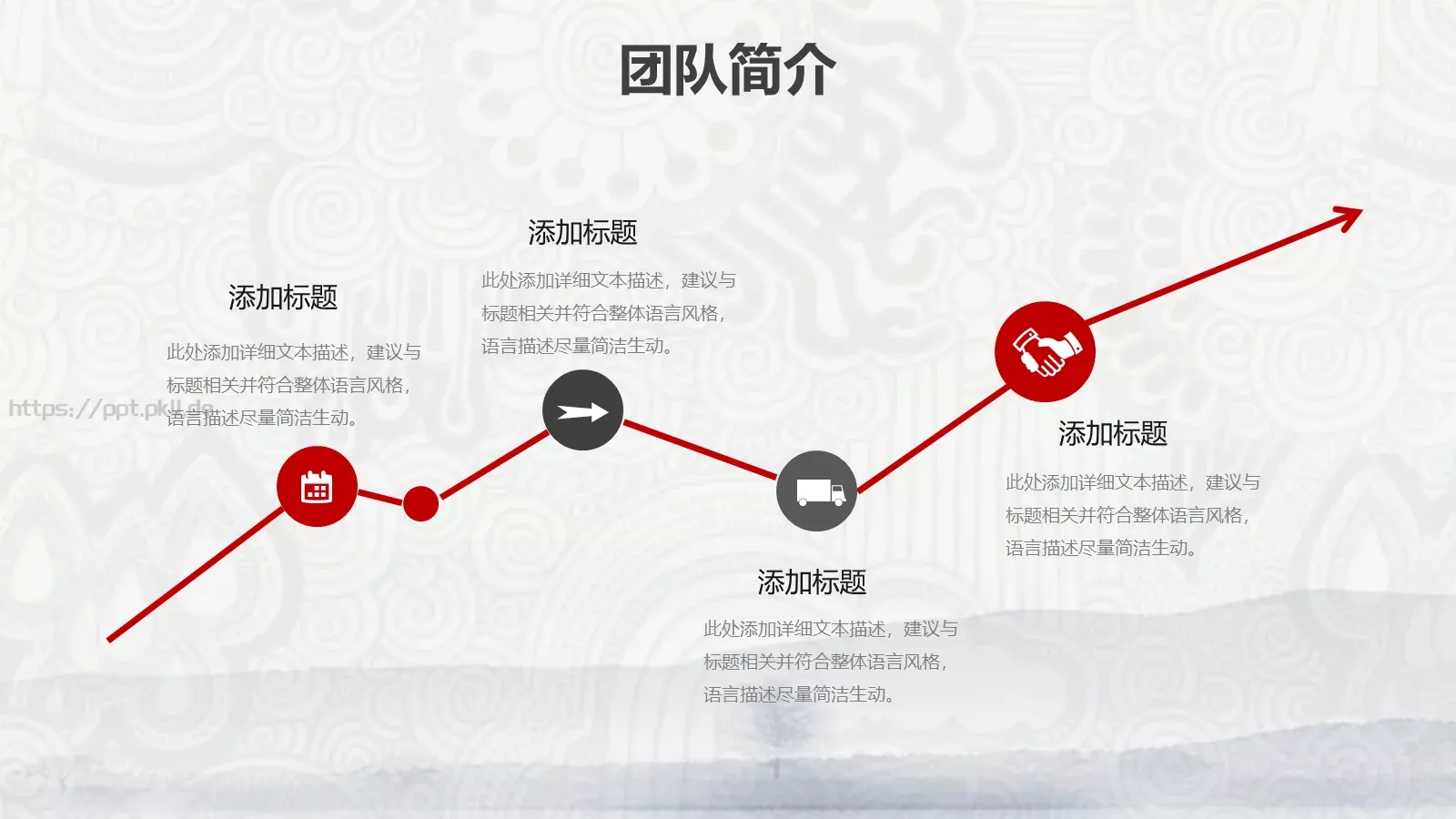 水墨中国风公司简介PPT模板 第 10 页预览图