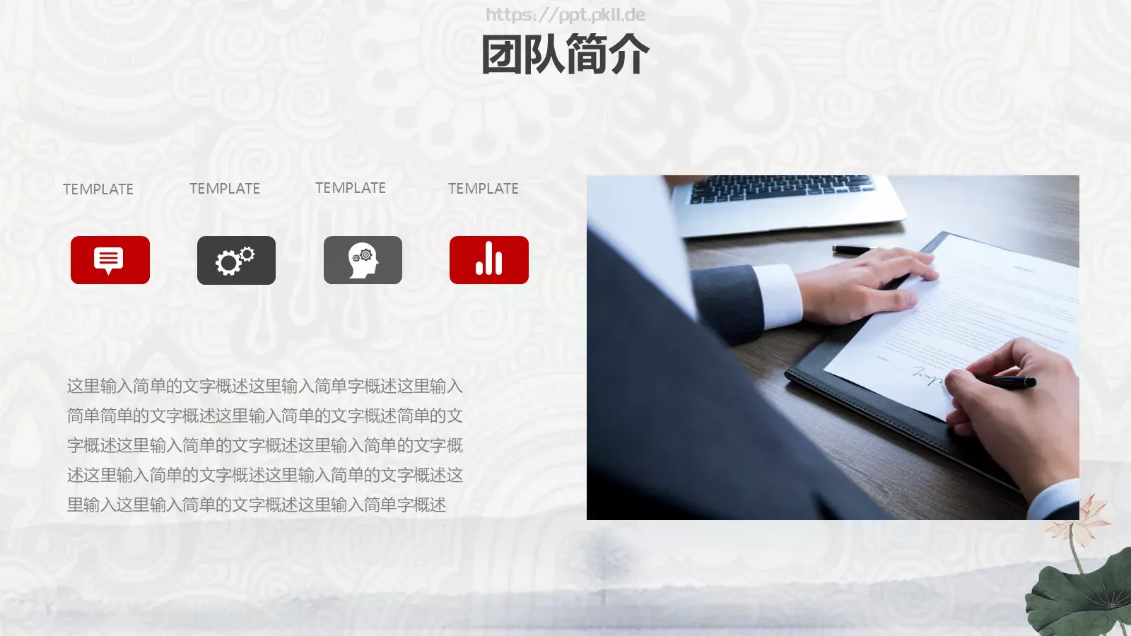 水墨中国风公司简介PPT模板 第 13 页预览图
