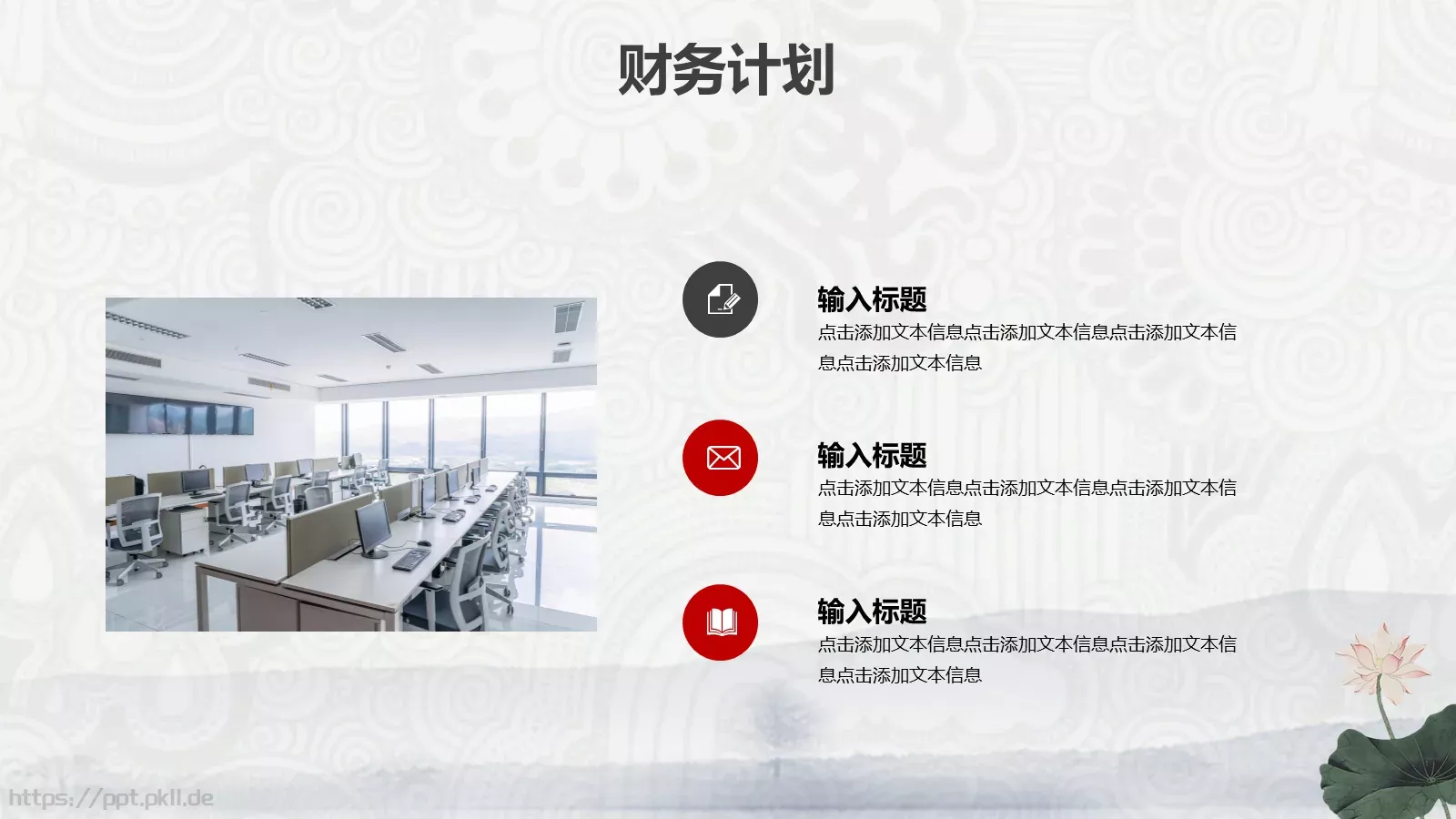 水墨中国风公司简介PPT模板 第 16 页预览图