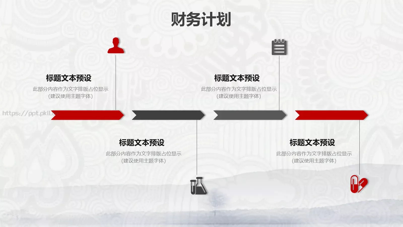 水墨中国风公司简介PPT模板 第 15 页预览图
