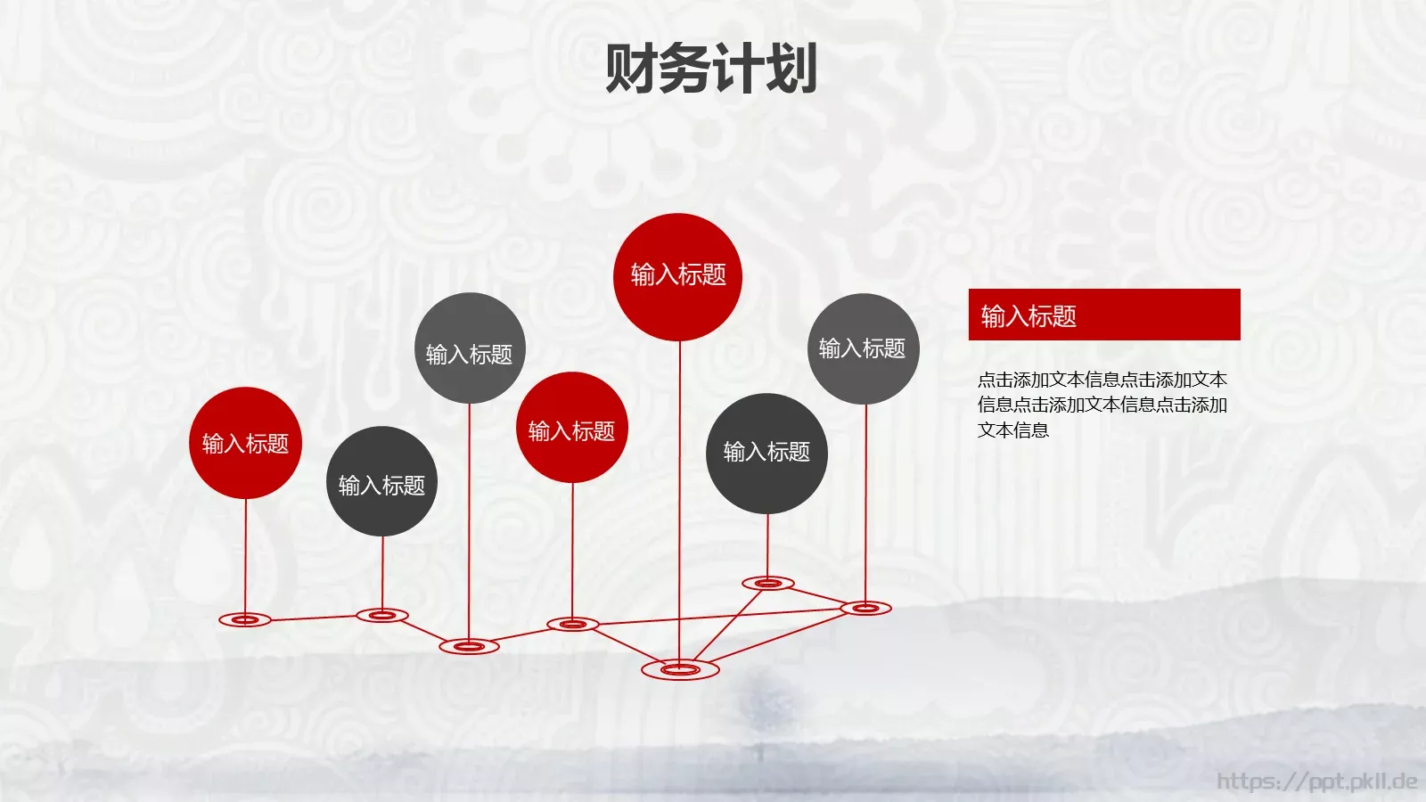 水墨中国风公司简介PPT模板 第 17 页预览图