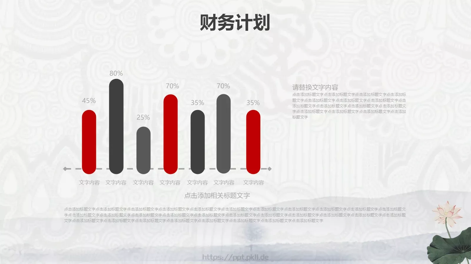 水墨中国风公司简介PPT模板 第 18 页预览图