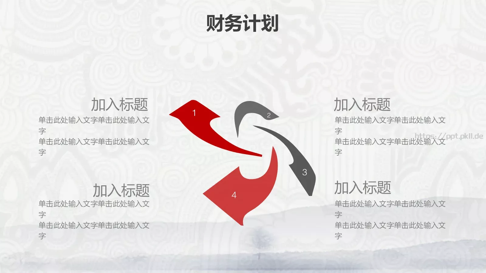 水墨中国风公司简介PPT模板 第 19 页预览图