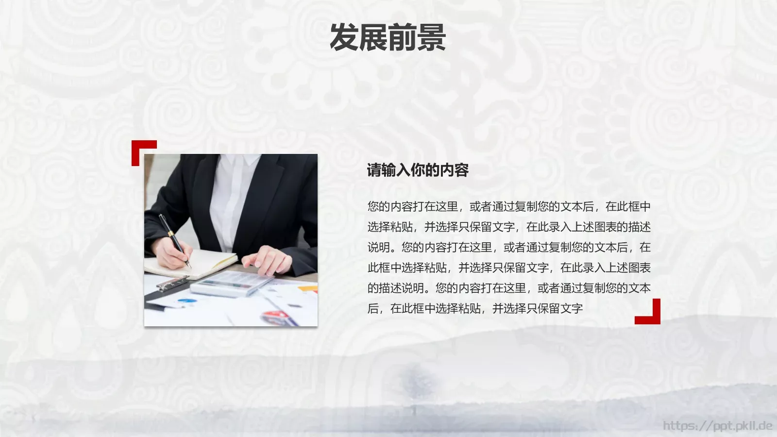 水墨中国风公司简介PPT模板 第 21 页预览图