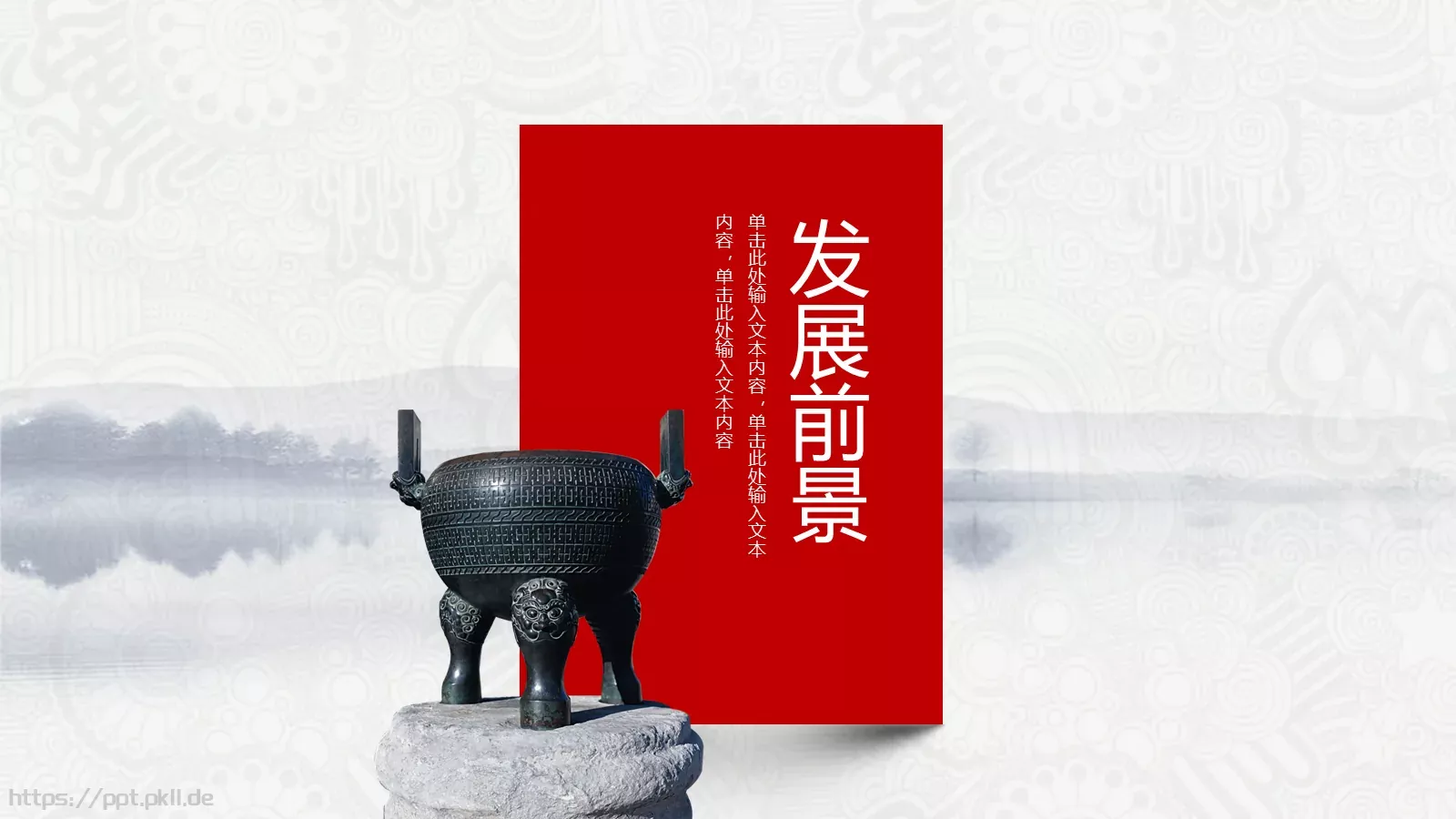 水墨中国风公司简介PPT模板 第 20 页预览图