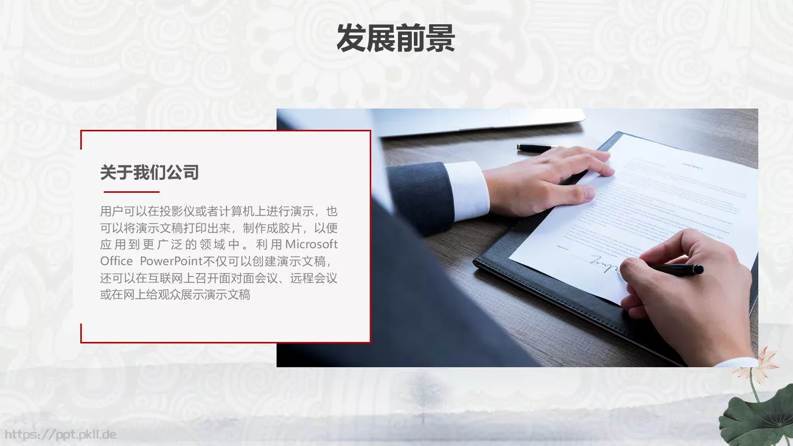 水墨中国风公司简介PPT模板 第 23 页预览图