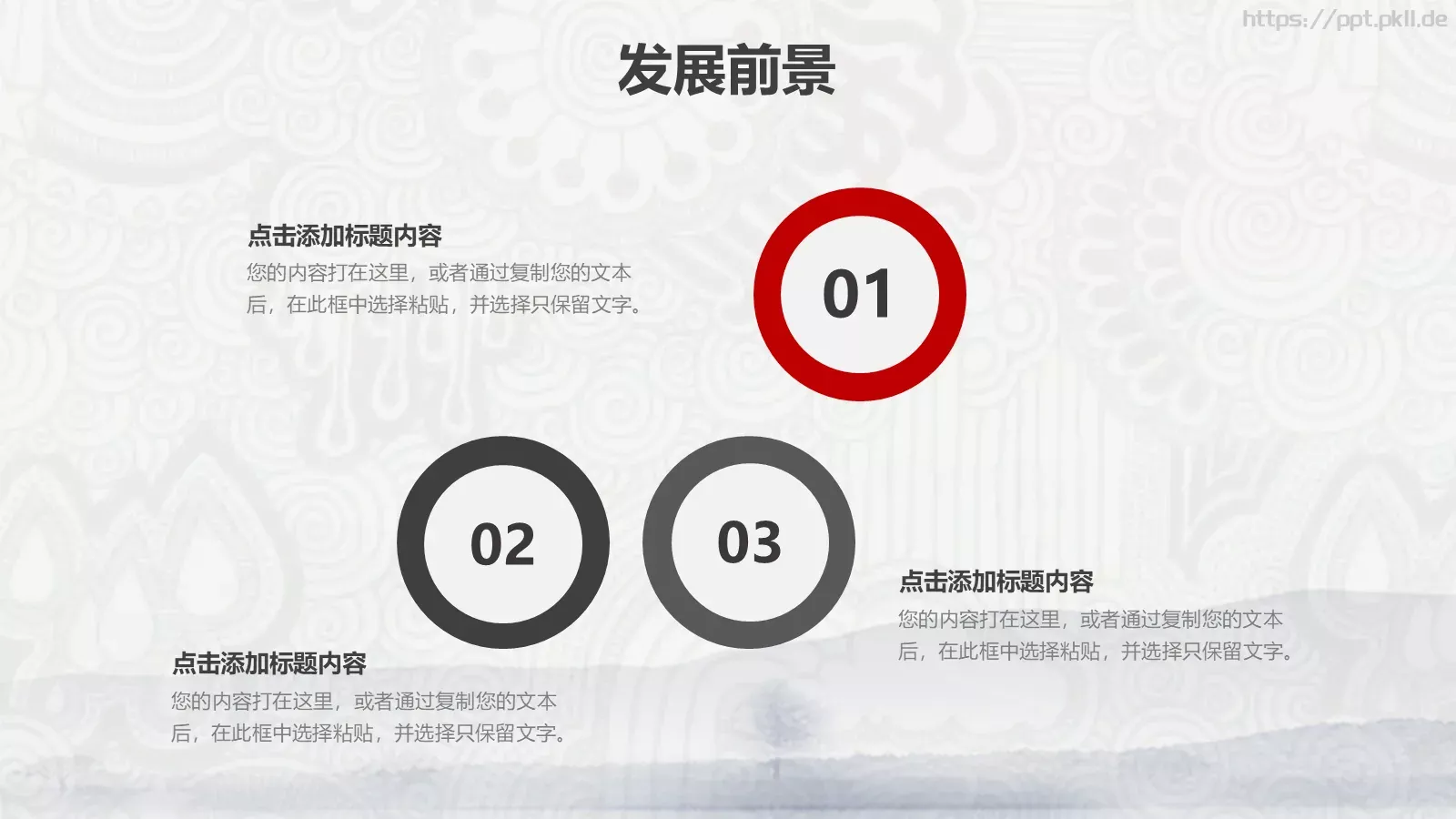 水墨中国风公司简介PPT模板 第 22 页预览图
