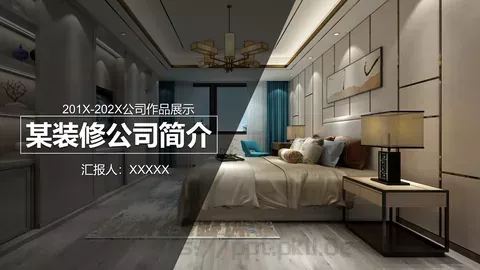 公司简介汇报PPT模板 缩略图