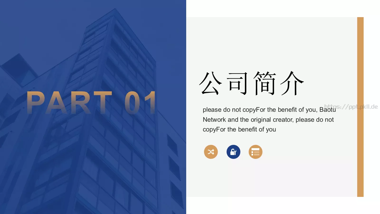 公司简介PPT模板 第 3 页缩略图