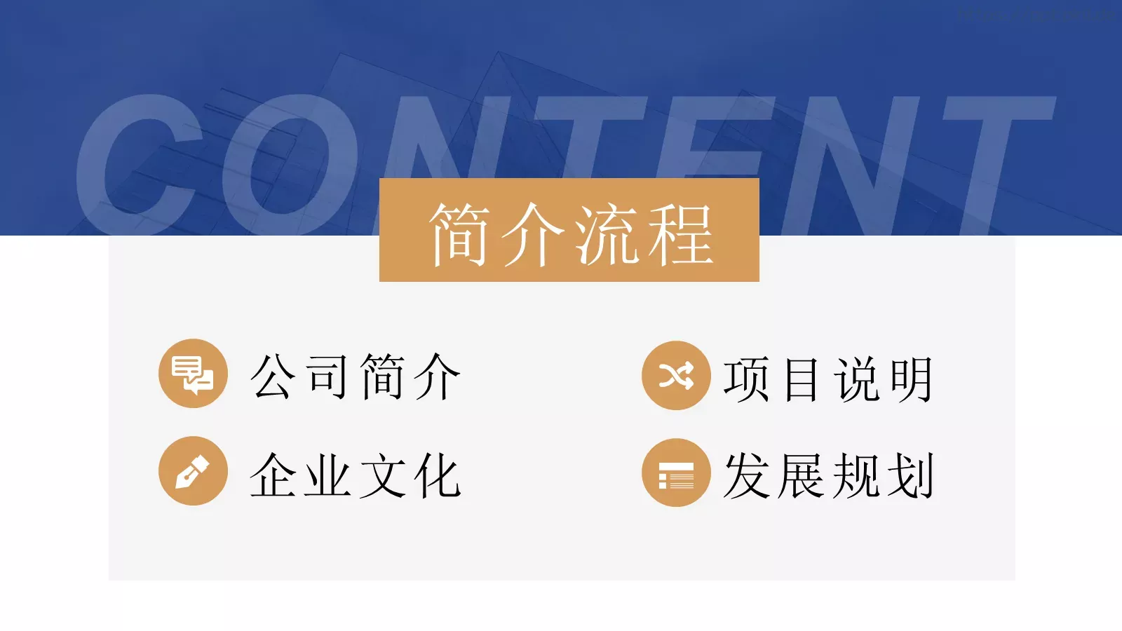 公司简介PPT模板 第 2 页缩略图