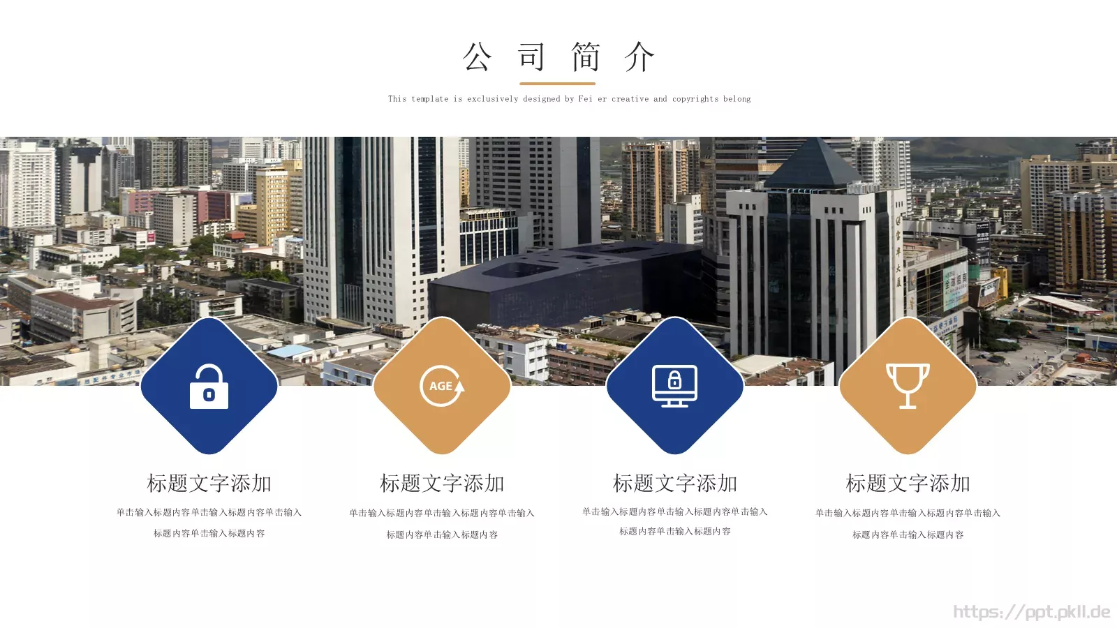公司简介PPT模板 第 5 页预览图