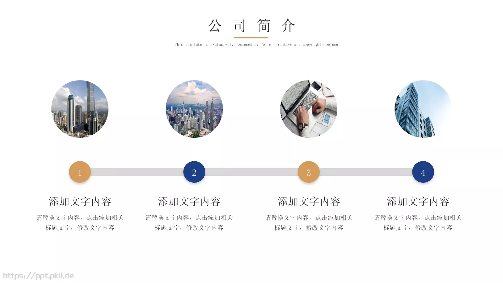 公司简介PPT模板 第 4 页缩略图