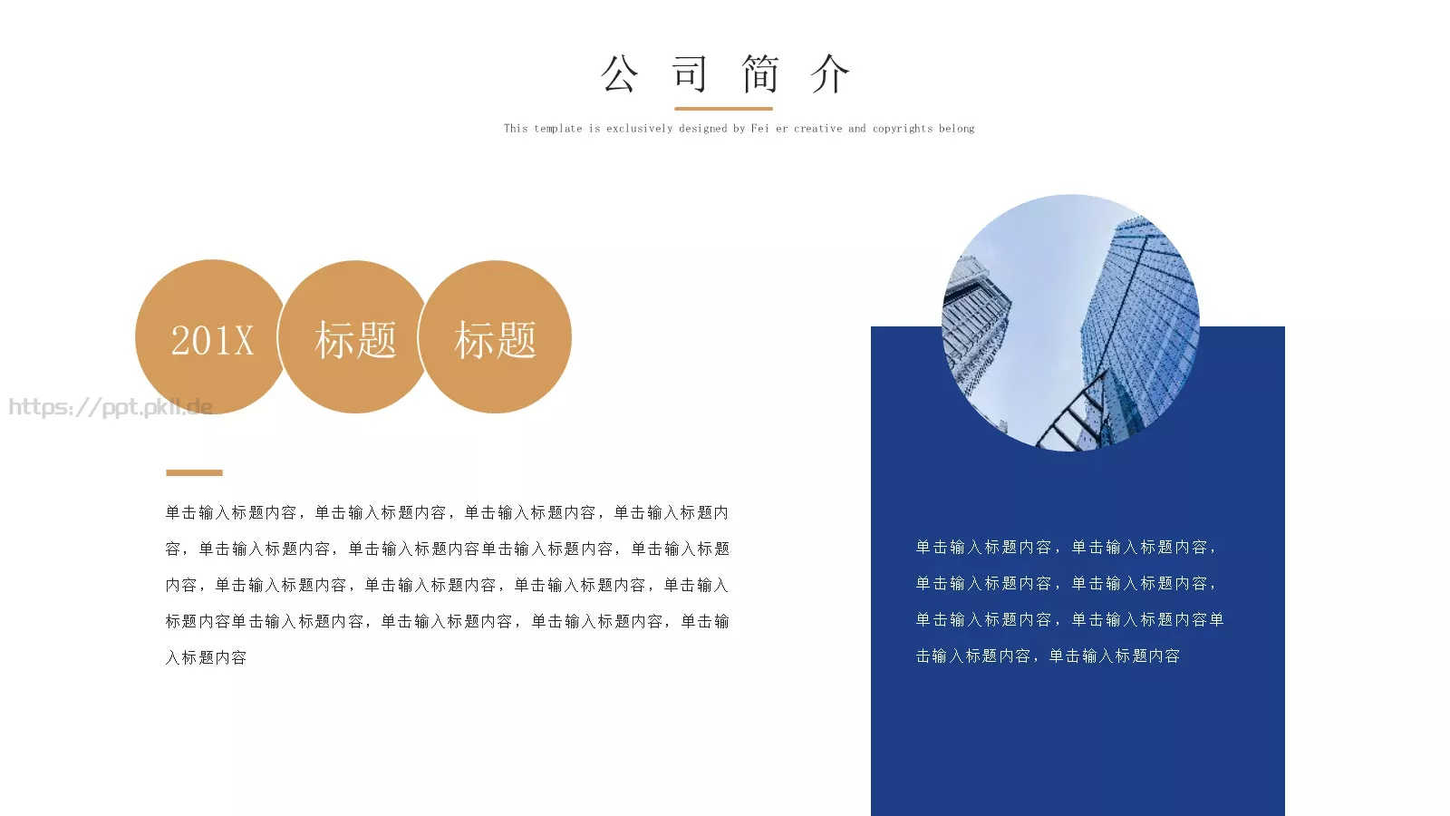 公司简介PPT模板 第 6 页预览图