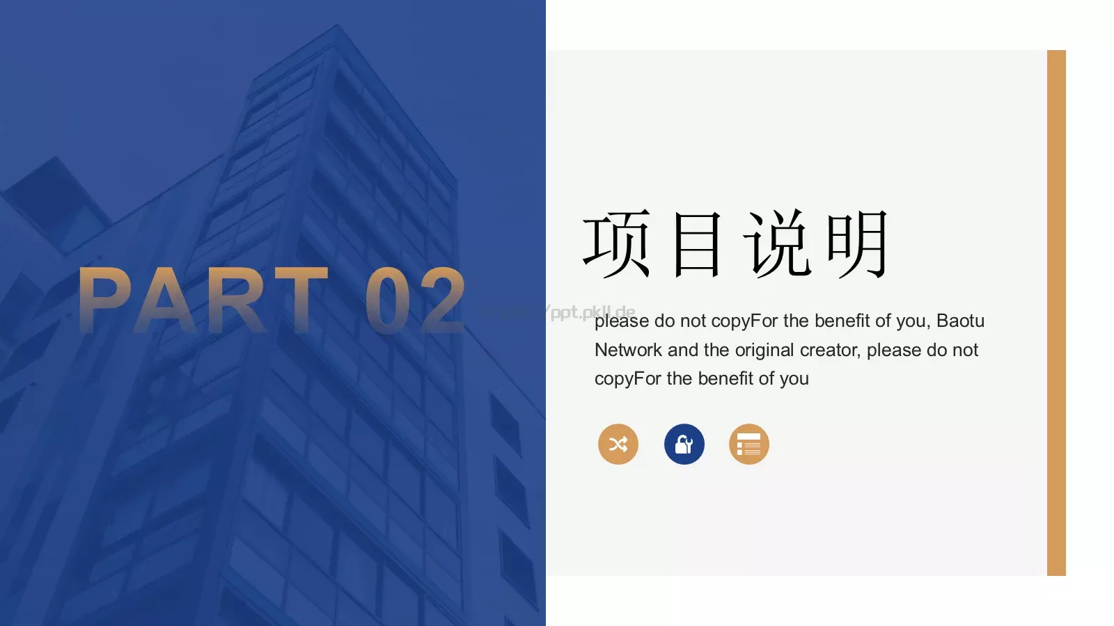 公司简介PPT模板 第 7 页预览图