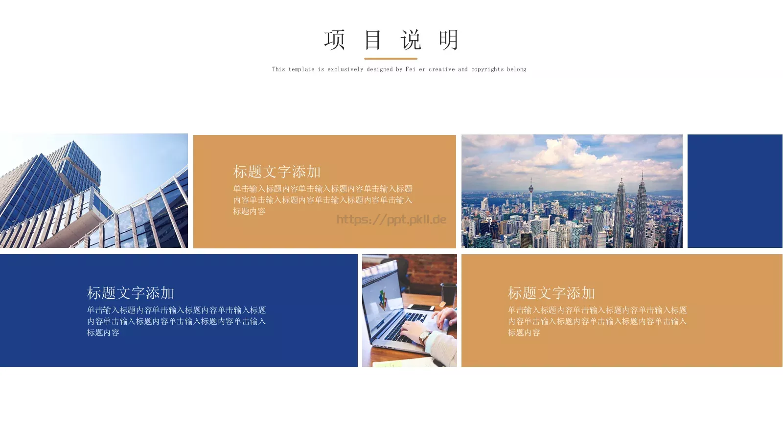 公司简介PPT模板 第 9 页预览图