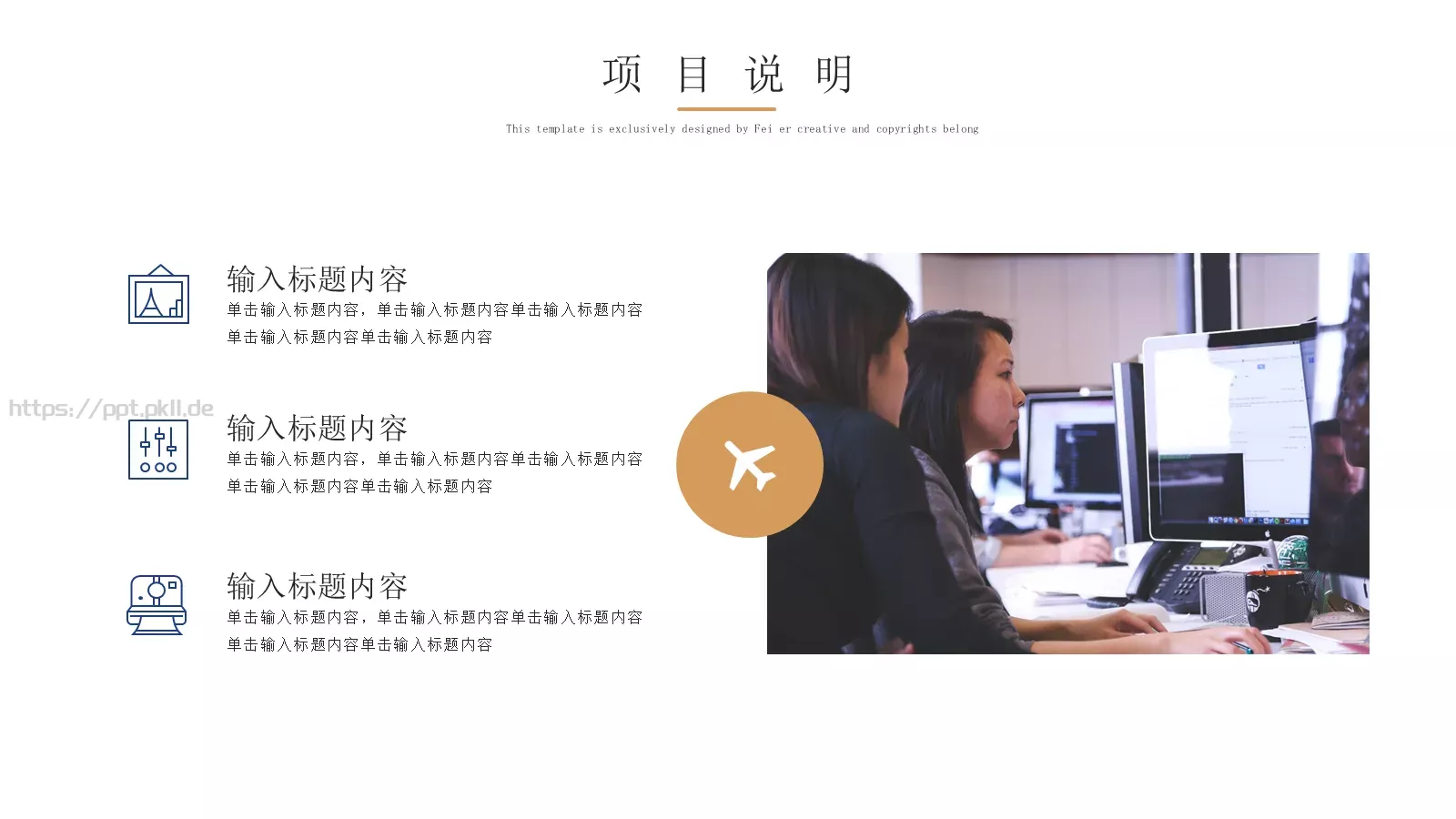 公司简介PPT模板 第 12 页预览图